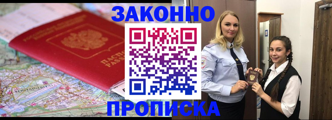 временная регистрация недорого в Морозовске