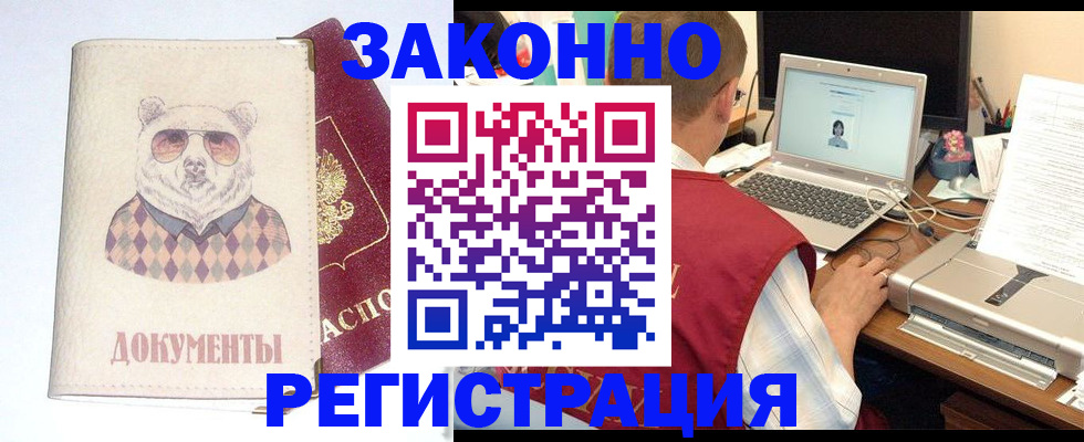 временная регистрация законно в Морозовске