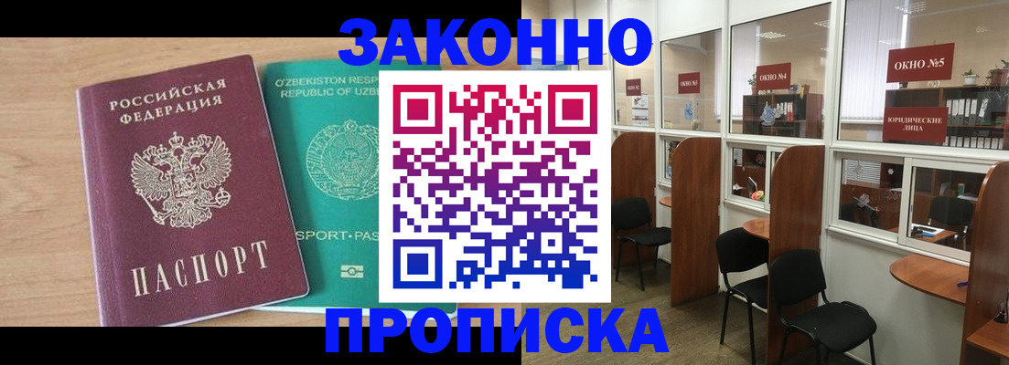 прописка в квартире в Морозовске