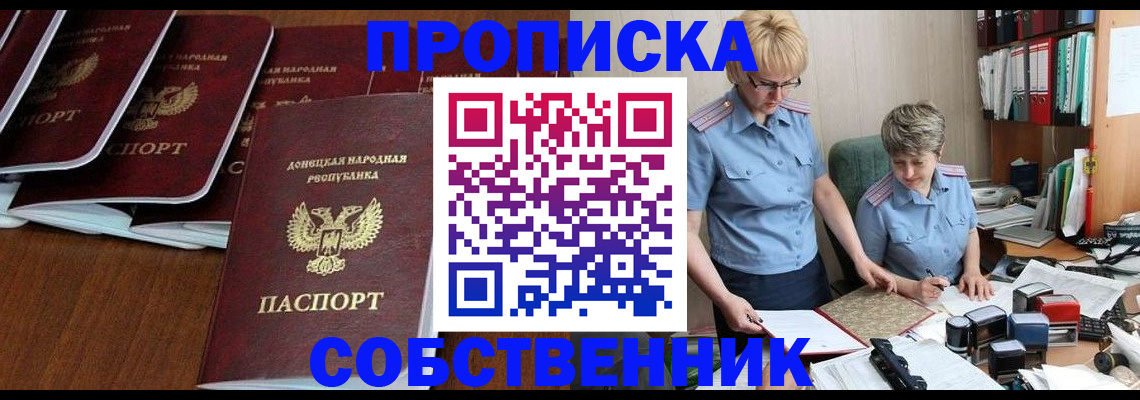 прописка ребенка в Морозовске