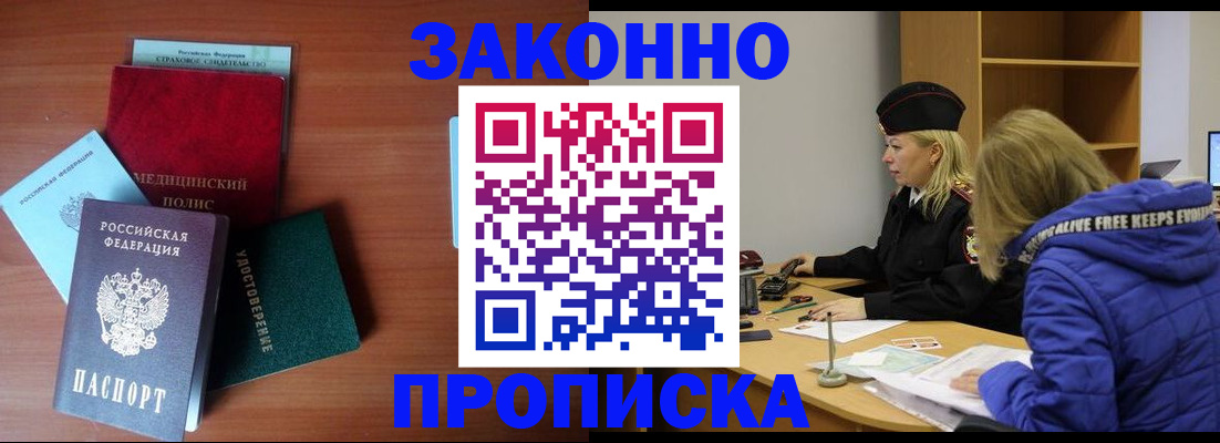 прописка для работы в Морозовске