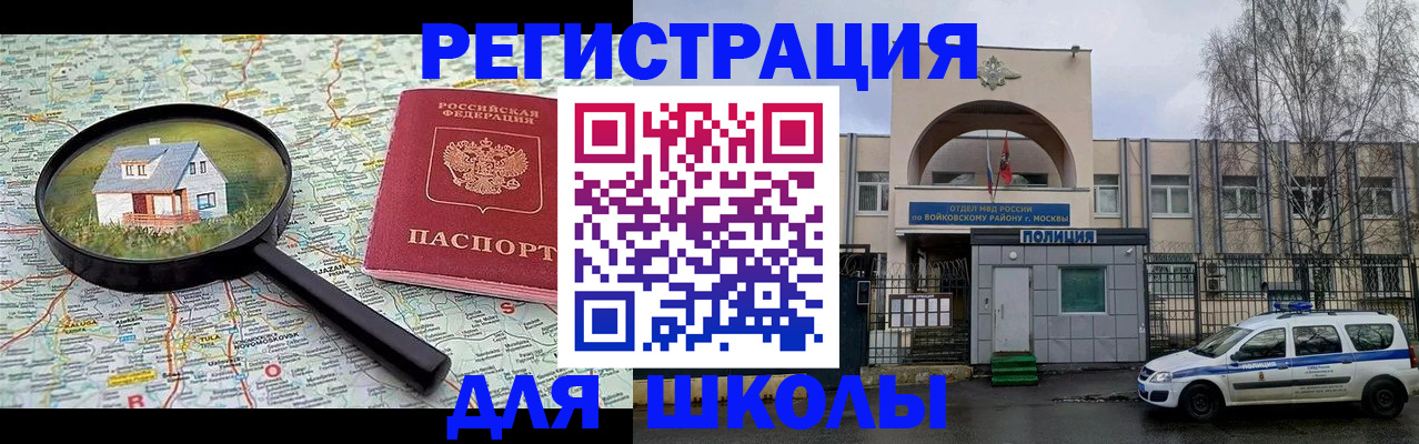 прописка ребенка в Морозовске